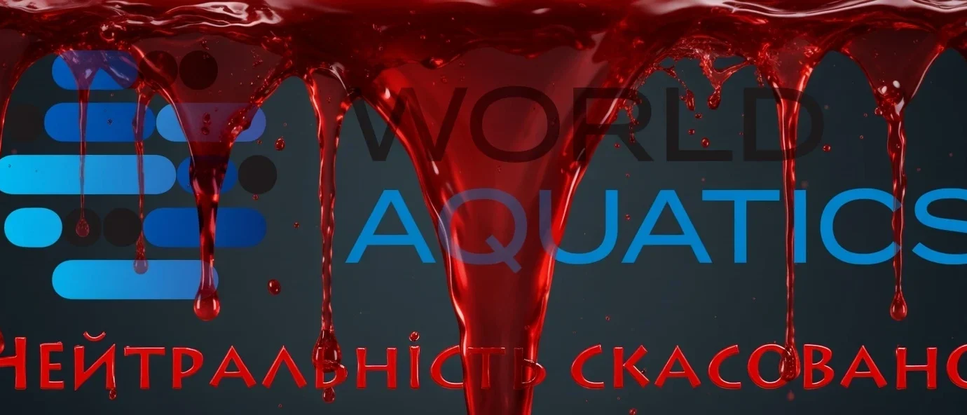 World Aquatics відкриває шлях росіянам і білорусам – як реагує Україна?