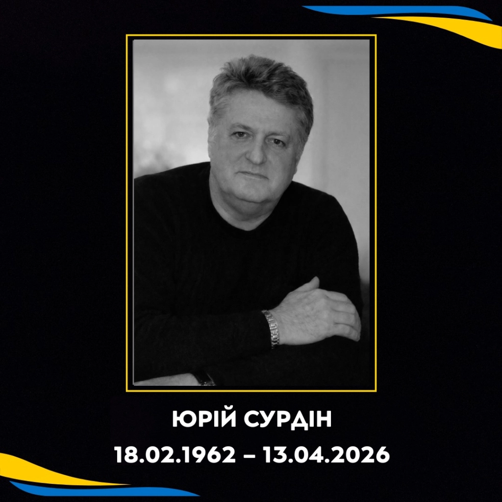 Юрій Сурдін, майстер спорту СРСР з фехтування, тренер Миколаївської СДЮСШОР, 1962-2026