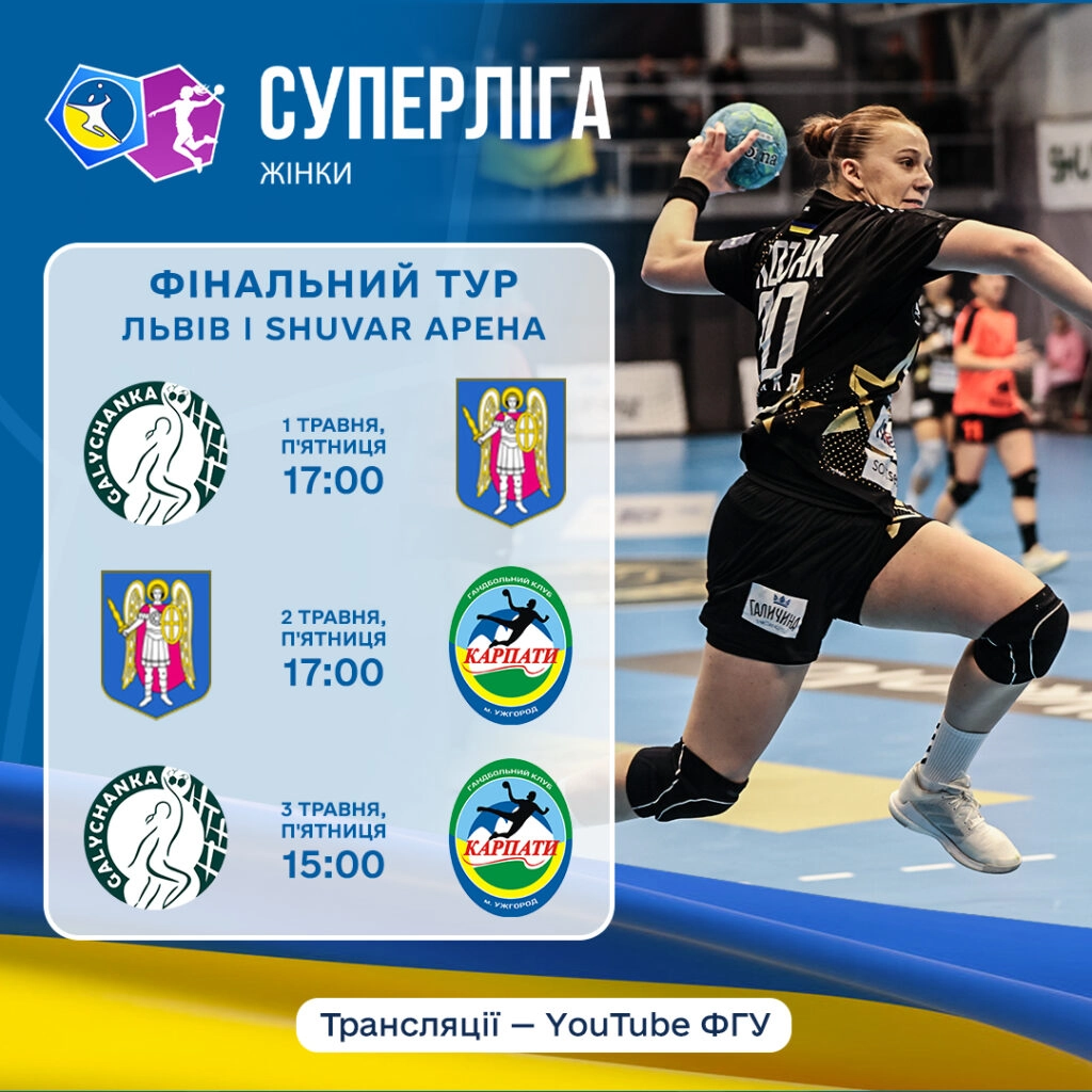 Гравчиня «Галичанки» під час фінального туру Суперліги у Львові на арені «Shuvar