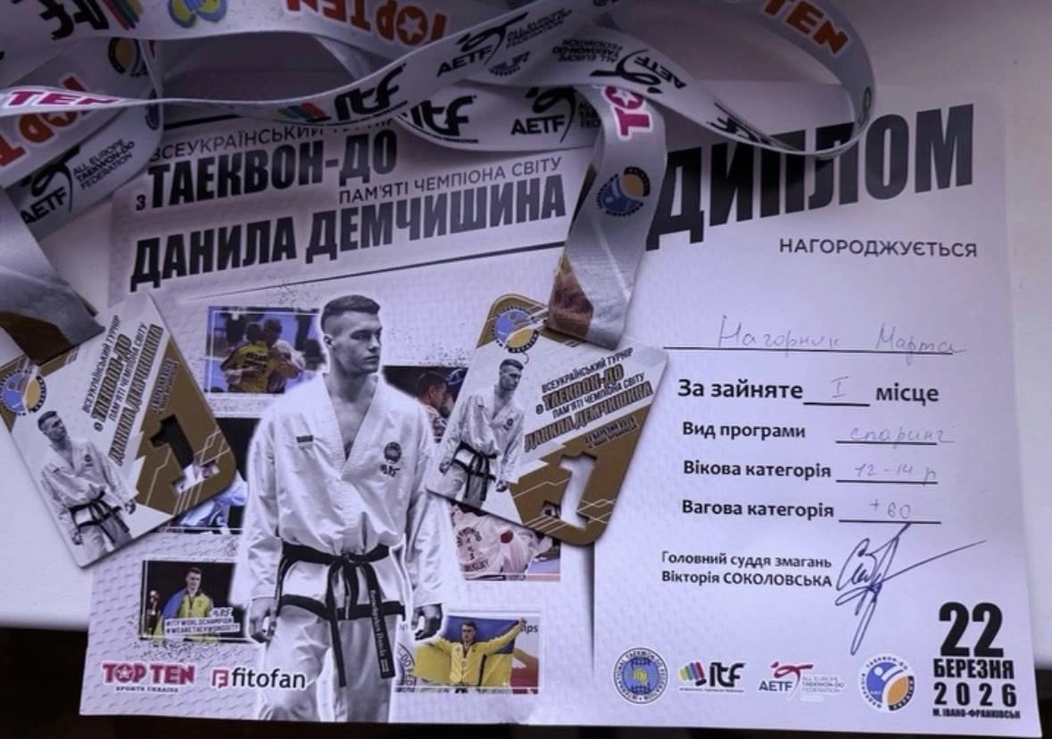 Диплом та медаль переможця турніру з Таеквон-До пам’яті Данила Демчишина в Івано-Франківську