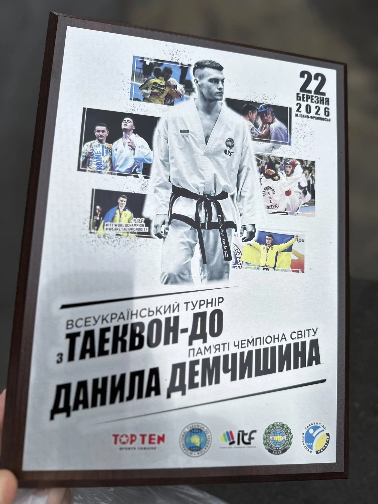 Плакат всеукраїнського турніру з Таеквон-До в Івано-Франківську, присвяченого Данилу Демчишину