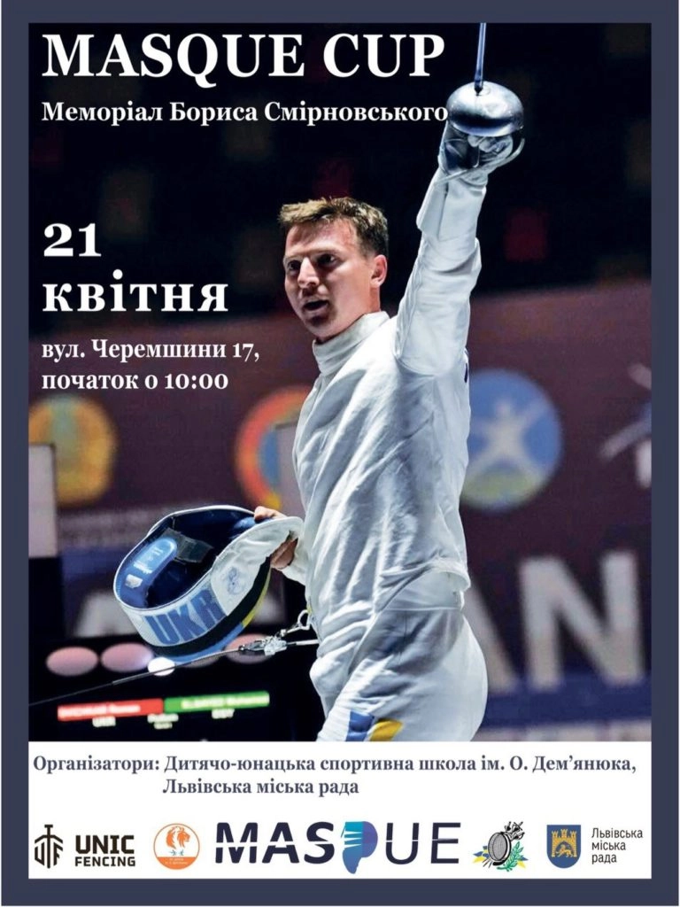 Шпажист на турнірі «Masque Cup» у Львові, 21 квітня, Меморіал Бориса Смірновського