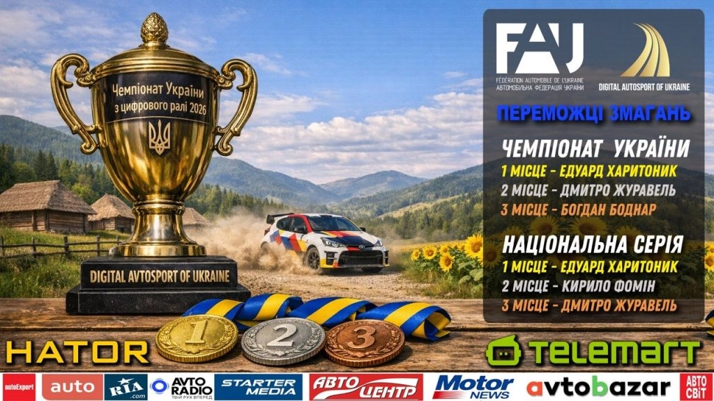 Кубок чемпіонату України з цифрового ралі, автомобіль на трасі, медалі переможців