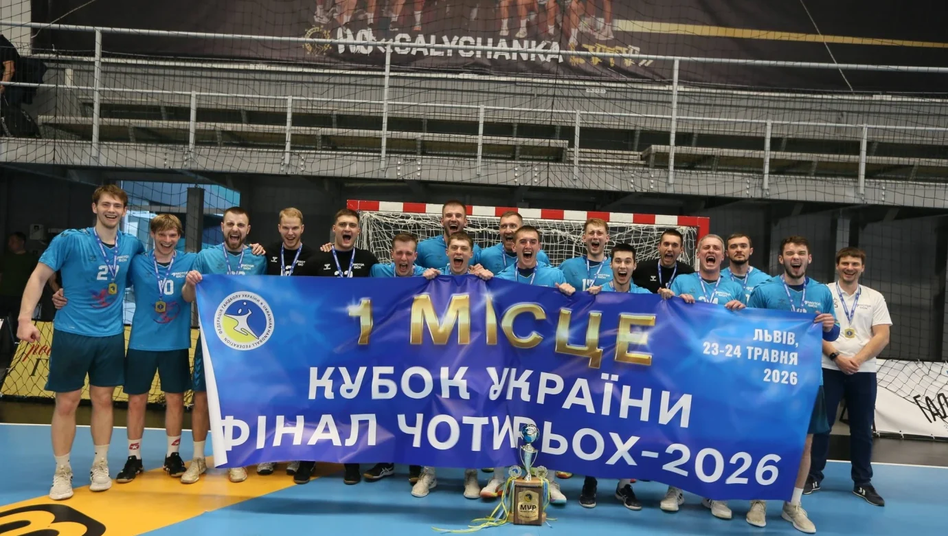 48:27 у Львові: Мотор тріумфує у Кубку України з гандболу