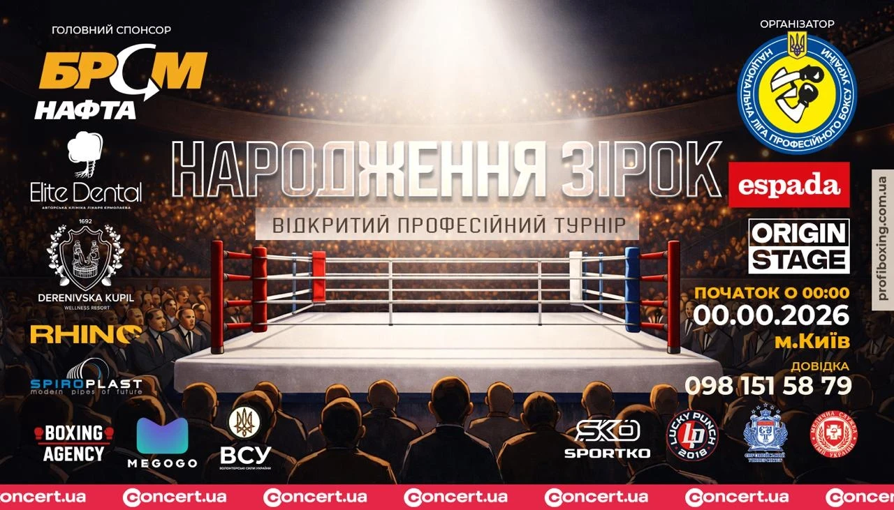 Кого побачимо на рингу і де дивитись вечір боксу «Народження зірок»