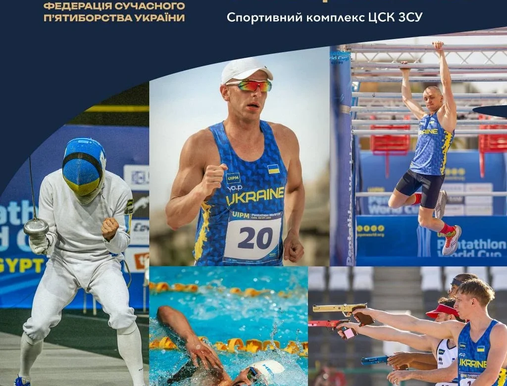 За 2 дні в Києві – літній чемпіонат України з сучасного п’ятиборства