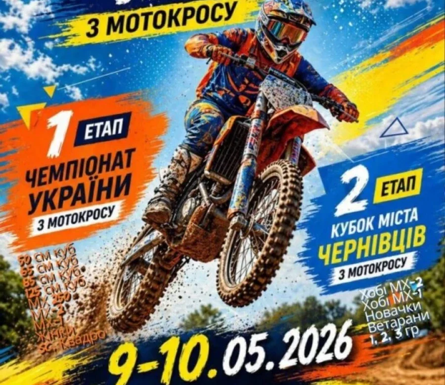 Старт у Чернівцях: хто вийде на трасу 9-10 травня на 1-му етапі Чемпіонату України з мотокросу?