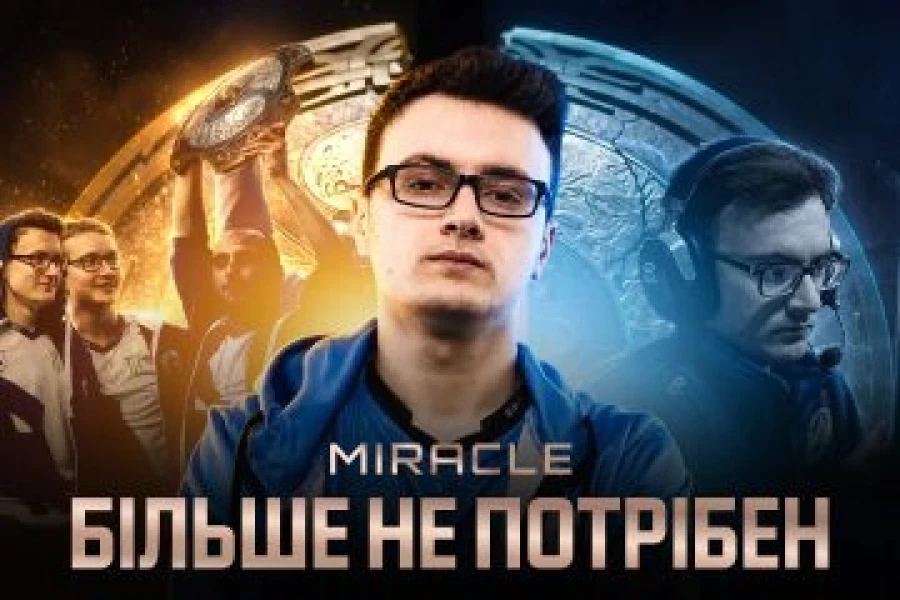 Miracle- повертається у фокус: чому його стиль не працює?