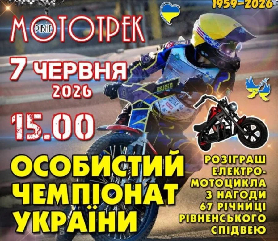 Електромотоцикл для фаната: що готують у Рівному на спідвеї