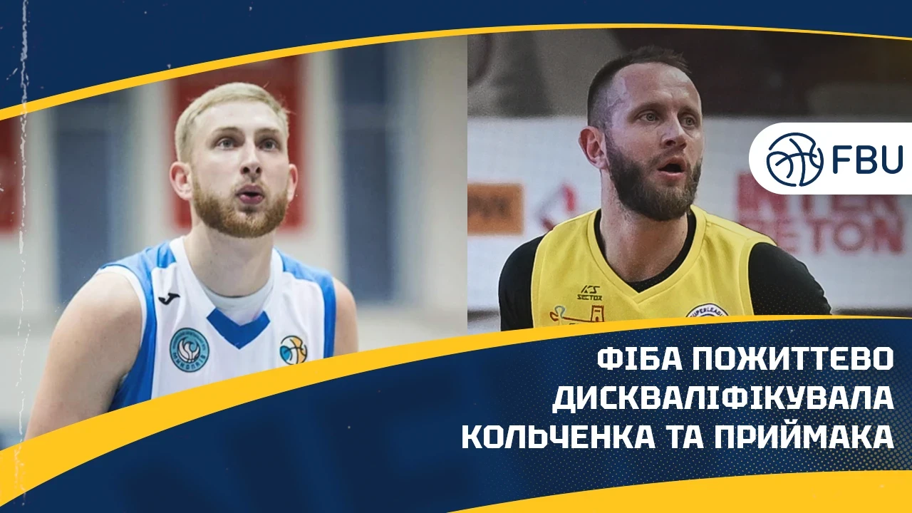 ФІБА оголосила довічні бани Кольченку та Приймаку – що відомо