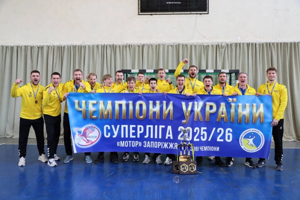 Запорізький «Мотор» святкує перемогу в Суперлізі 2025/2026, ставши чемпіоном України з гандболу