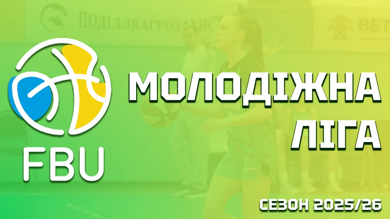 Хто візьме перші очки? Молодіжна ліга стартує в Миколаєві
