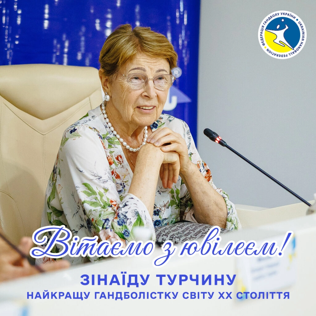 Зінаїда Турчина святкує 80-річчя, легендарна гандболістка Київського «Спартака» та збірної України
