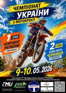 Чемпіонат України з мотокросу 2026 у Чернівцях, 1 етап, класи Хобі МX-2, Ветерани 1, 2, 3 гр