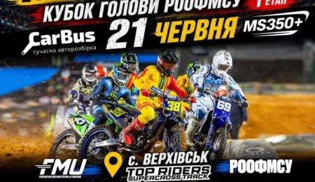 II етап Чемпіонату України з суперкросу: хто на старт 21 червня?