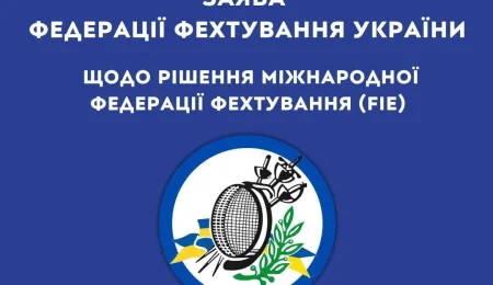 Чому рішення FIE від 29-05-2026 обурило фехтувальну Україну?