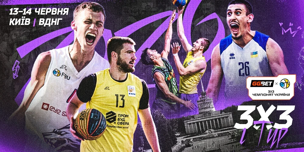 Хто вийде до фіналу? У Києві стартує чемпіонат України 3х3 U-16 та U-18