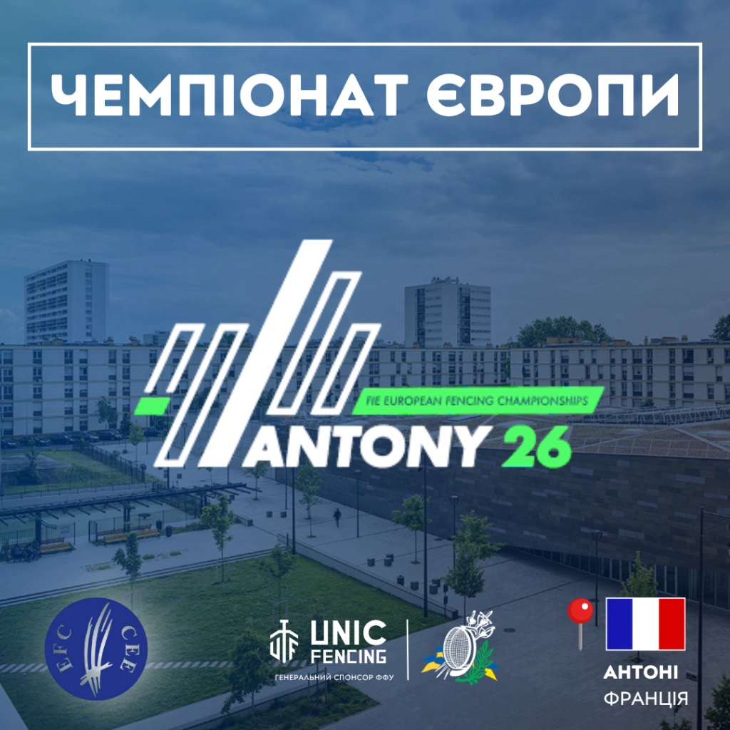 Чемпіонат Європи з фехтування 2026 в Антоні, Франція, логотип на фоні міста