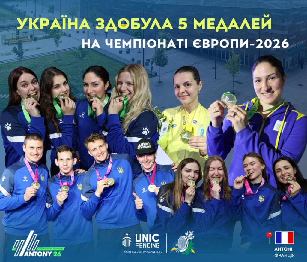 Українські фехтувальники святкують здобуття 5 медалей на чемпіонаті Європи 2026 в Антоні, Франція