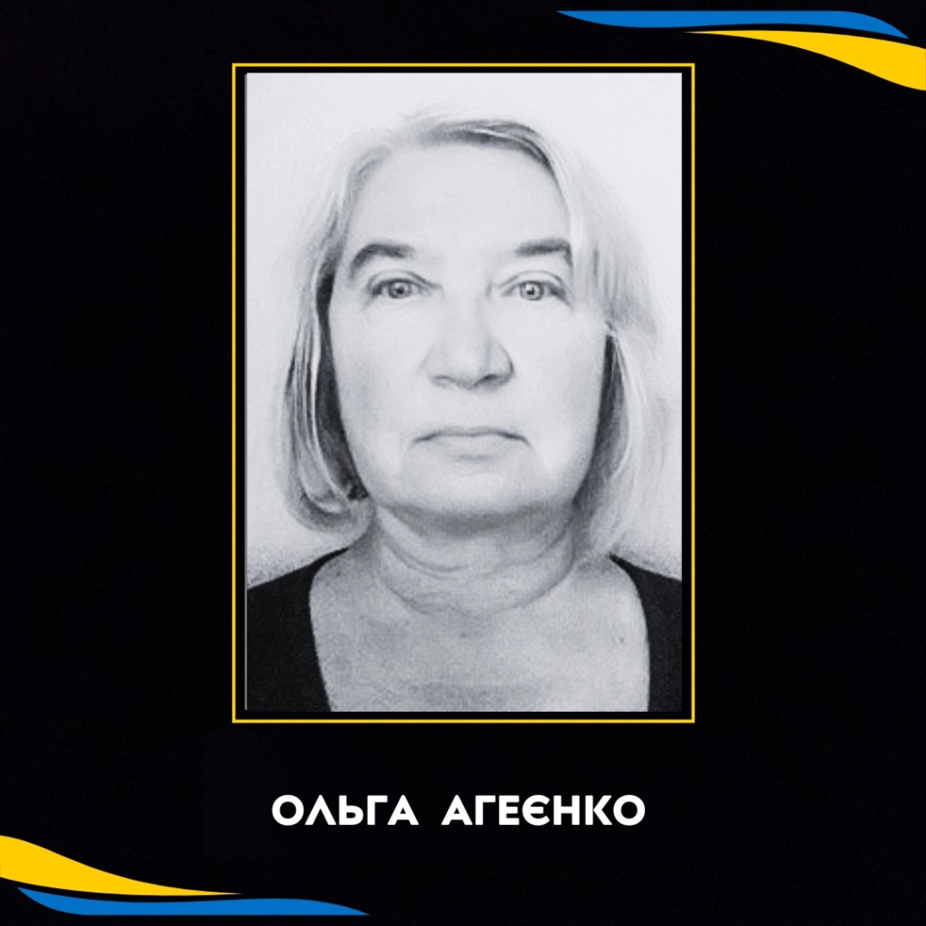 Ольга Агеєнко, лікар національної збірної України з фехтування, світла пам’ять🙏