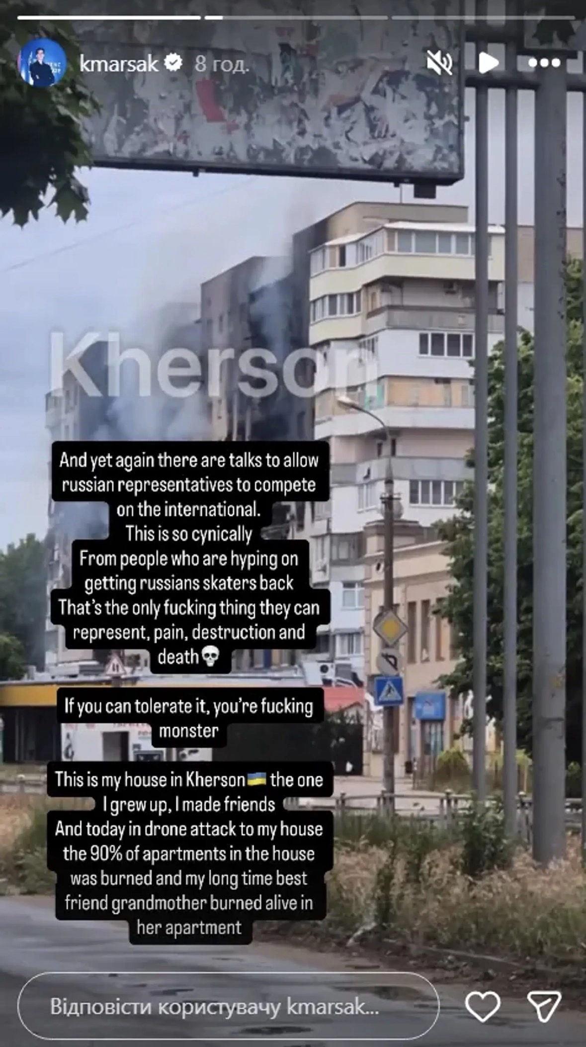 Наслідки атаки дронами на будинок у Херсоні, де виріс фігурист Кирило Марсак