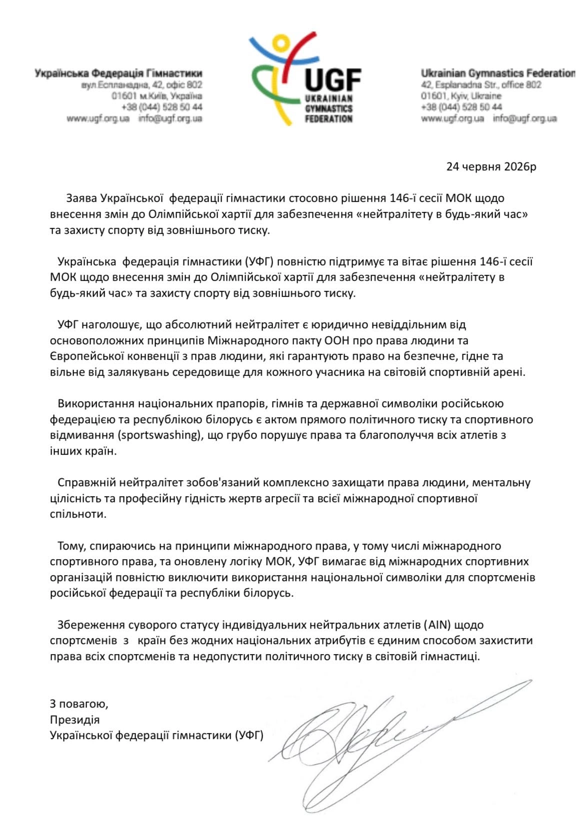 Президія УФГ вітає зміни в Олімпійській Хартії на 146-й сесії МОК для забезпечення нейтралітету
