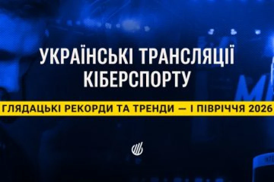 Як NAVI підняли українські трансляції кіберспорту у 2026?