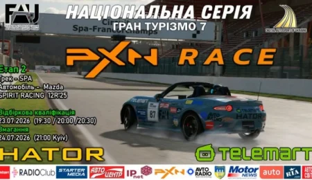 Хто увірветься до ТОП-15? PXN Race на Spa вже 24 липня