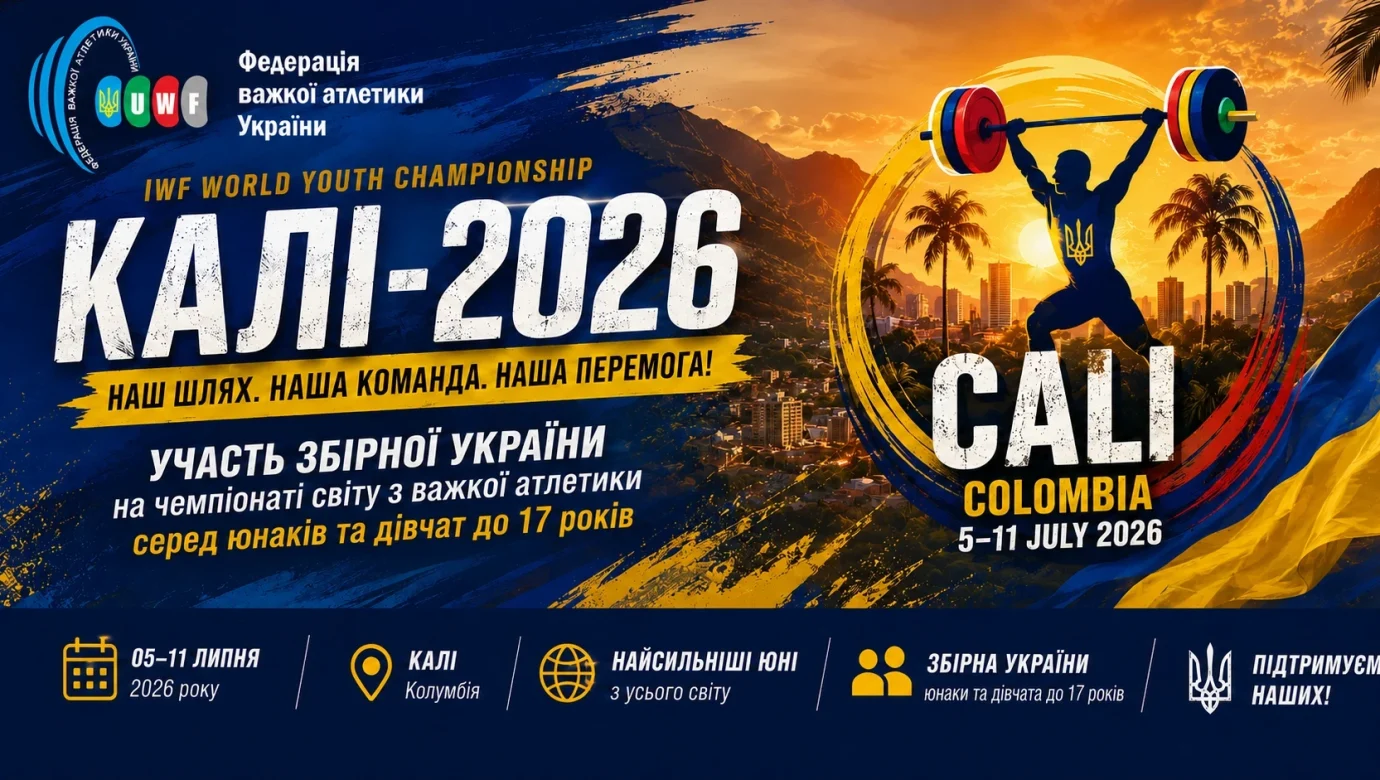 Україна на Чемпіонаті світу U17: повний склад і розклад виступів