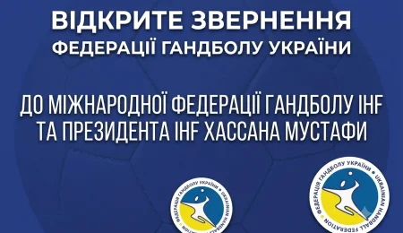 Що відповіла Федерація гандболу України на рішення IHF 3-12 липня 2026?
