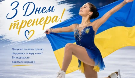 УФФК привітала тренерів з Днем тренера: кому адресовані слова подяки?