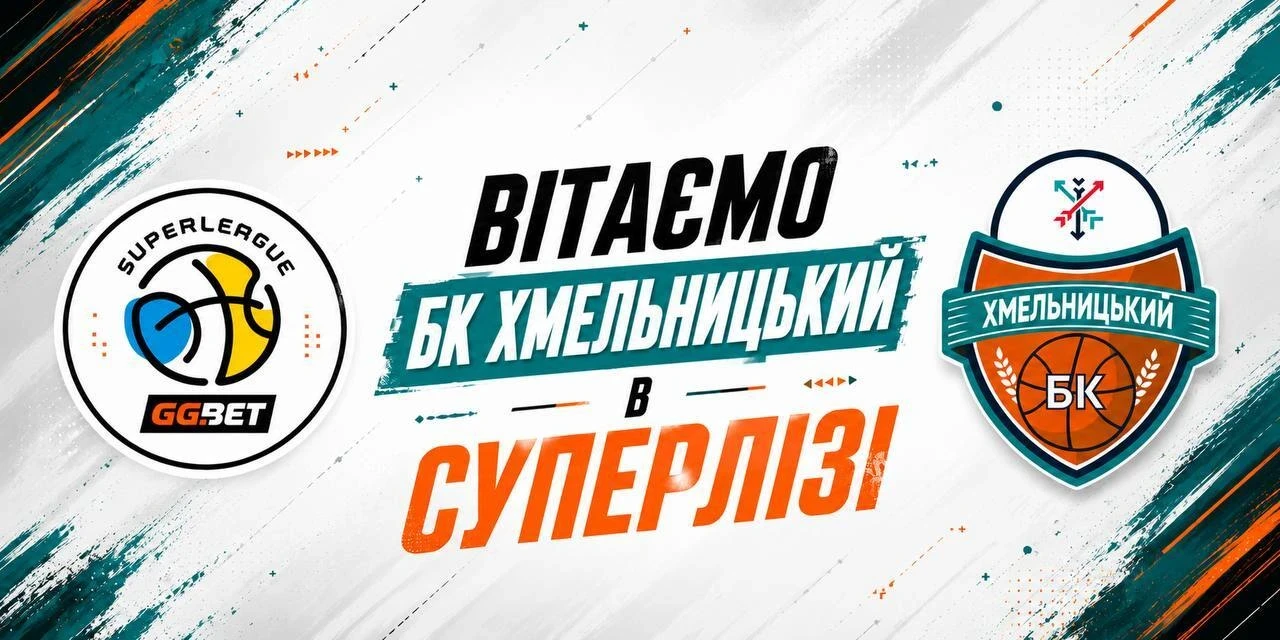 Офіційно: БК Хмельницький дебютує в еліті у сезоні 2026/27