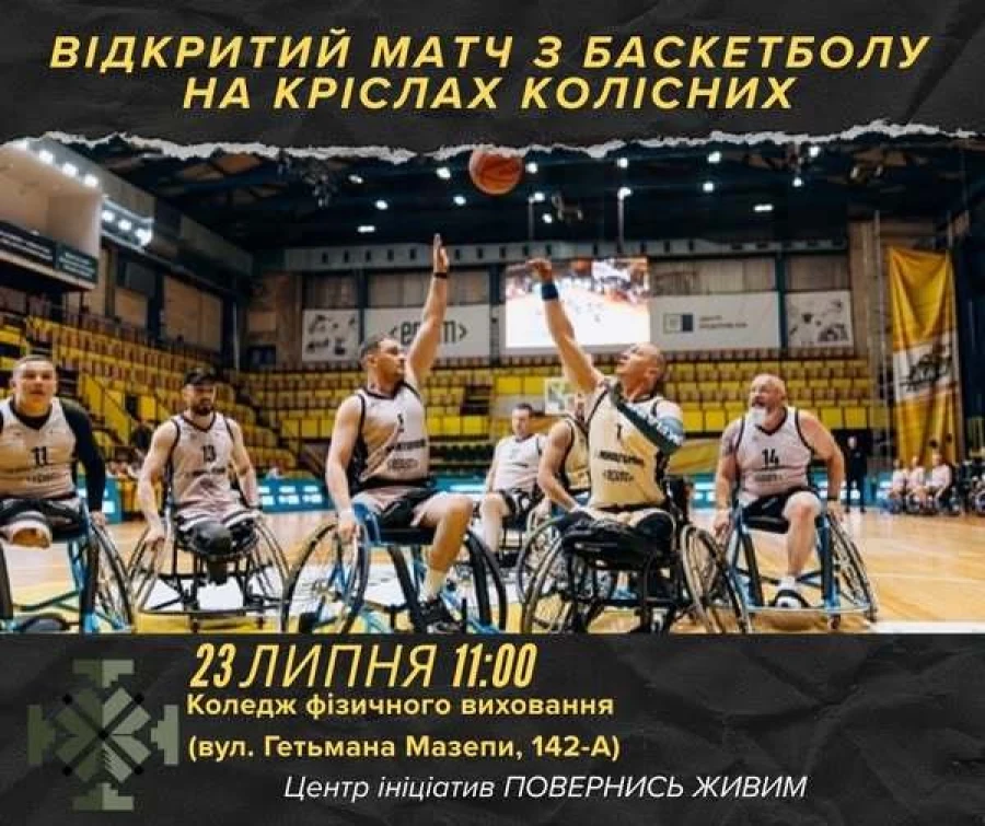 Баскетбол на кріслах колісних у Франківську: хто зіграє і коли?