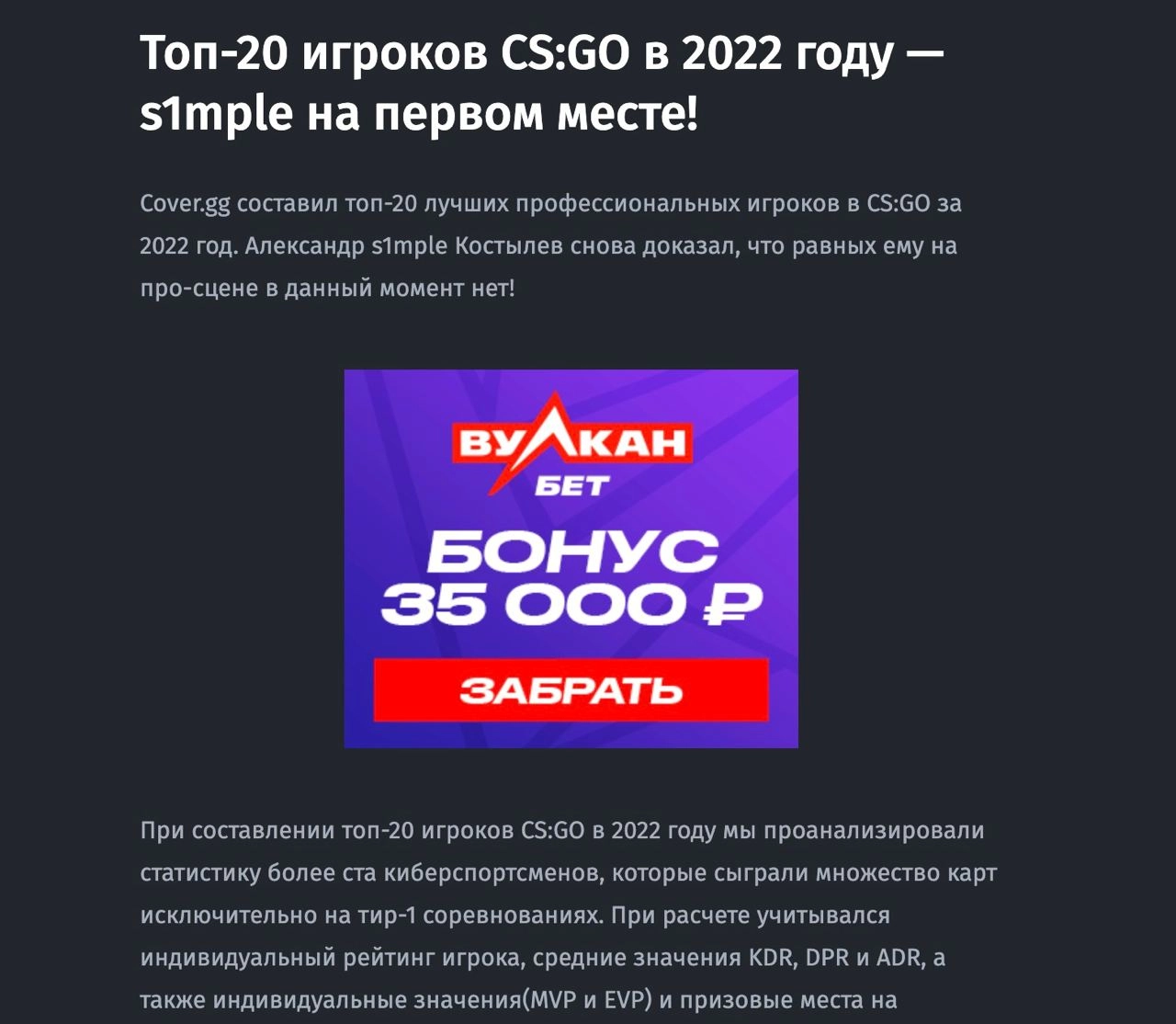 Топ-20 гравців CS:GO 2022: s1mple на першому місці, рейтинг від Cover.gg